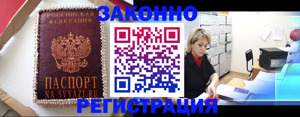 временная регистрация в квартире в Харабали